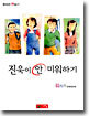 진욱이 안 미워하기