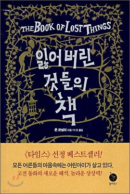 잃어버린 것들의 책