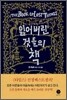 잃어버린 것들의 책