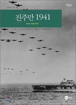 진주만 1941