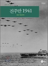 진주만 1941