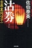 吉原裏同心(10)沽券