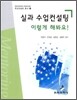 실과 수업 컨설팅 이렇게 해봐요!