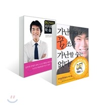 가난하다고 꿈조차 가난할 수는 없다 + 현근이의 자기주도 공부법