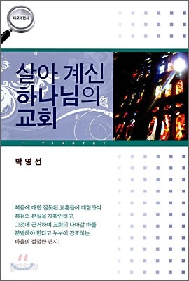 살아계신 하나님의 교회