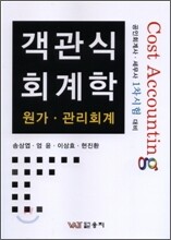 객관식 회계학 원가·관리회계