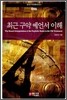 최근 구약 예언서 이해