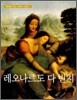 레오나르도 다 빈치