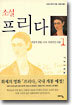 소설 프리다 1