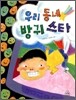 우리 동네 방귀 스타