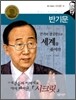 반기문