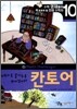 칸토어