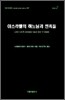 이스라엘의 하느님과 민족들