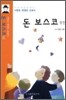 돈 보스코 성인