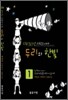 CSI 청소년 과학수사대 두리와 한빛 1