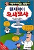 원자력이 으샤으샤