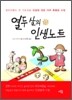 열두 살의 인생노트