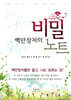 백만장자의 비밀 노트