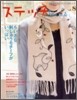 ステッチidees Vol.8
