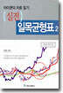 실전 일목균형표 2
