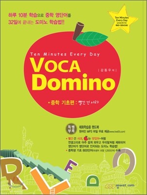 VOCA Domino 보카 도미노 중학 기초편