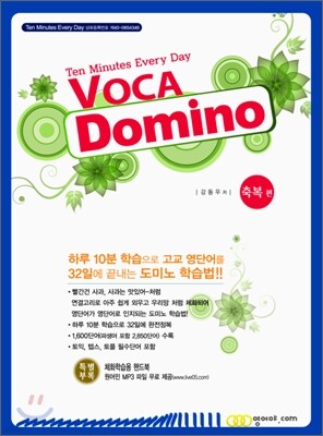 VOCA Domino 보카 도미노 축복편