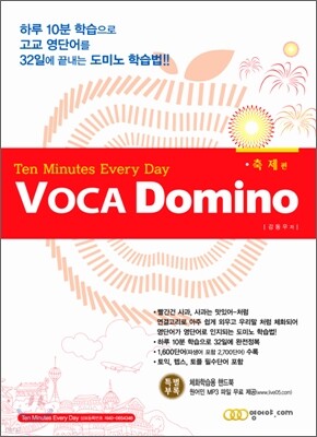 VOCA Domino 보카 도미노 축제편
