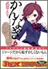 かんなぎ 6