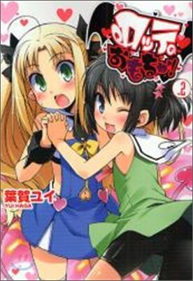 ロッテのおもちゃ! 2