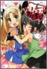 ロッテのおもちゃ! 2