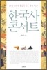 한국사 콘서트