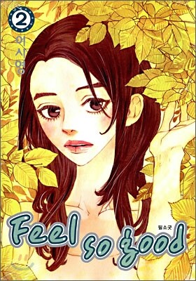 Feel so Good 필소굿 2