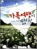 가족여행이 떴다