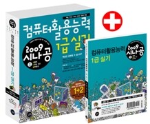 2009 시나공 컴퓨터활용능력 1급 실기