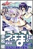 魔法先生ネギま! 24