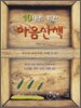 10대를 위한 마음산책