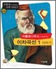 아폴로니우스가 들려주는 이차곡선 1 이야기