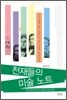 천재들의 미술노트