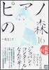ピアノの森 16