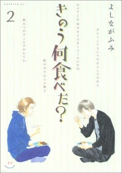 きのう何食べた?  2