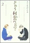 きのう何食べた?  2