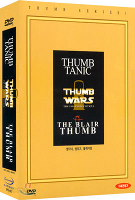 Thumb Series 1 : 썸타닉 + 썸워즈 + 블레어썸 (Thumb Tanic + Thumb Wars + The Blair Thumb)