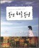 동경憧憬 하늘 동경東京