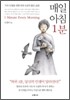 매일 아침 1분