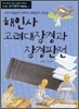 해인사 고려대장경과 장경판전