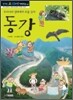 동강