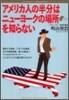 アメリカ人の半分はニュ-ヨ-クの場所を知らない