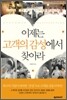 이제는 고객의 감성에서 찾아라