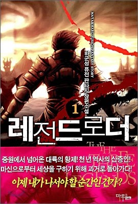 레전드 로더 1