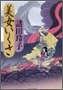 美女いくさ